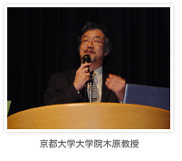 京都大学大学院木原教授