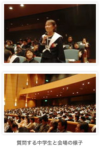 質問する中学生と会場の様子