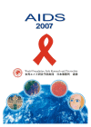 世界エイズ研究予防財団日本事務所通信